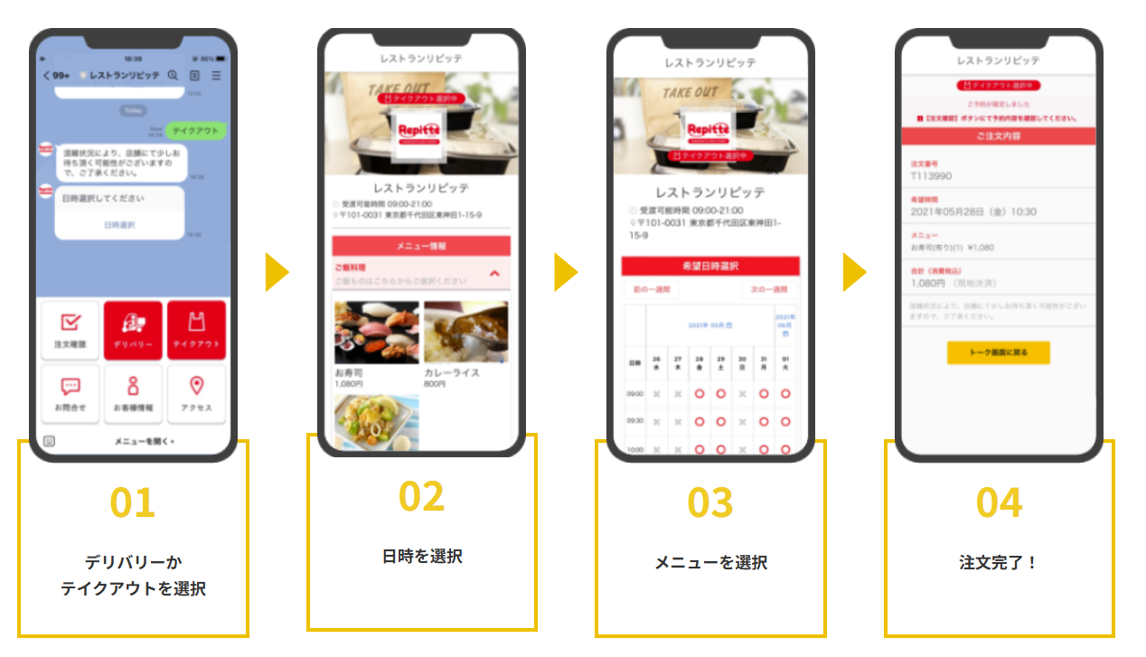 リピッテ TAKEOUT&DELIVERY紹介画像の3枚目